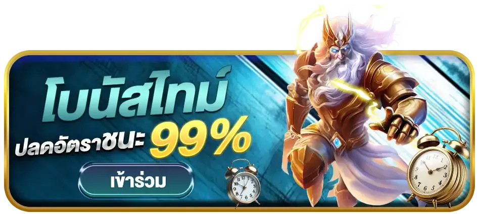Stadia88 bonus time