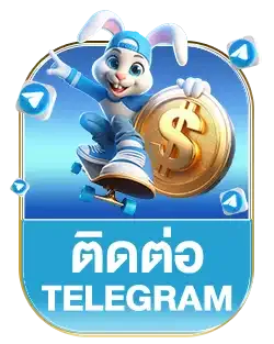 ติดต่อเทเลแกรม