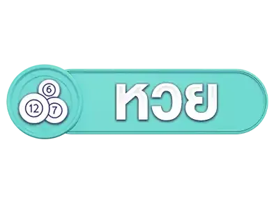 หวย