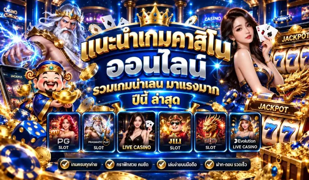 คาสิโนออนไลน์1688